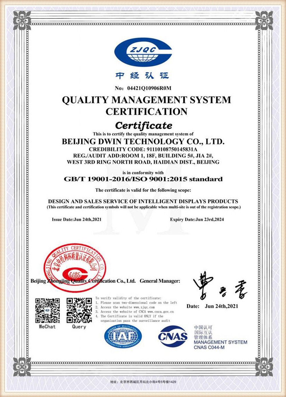 DWIN-ISO9001-ಗುಣಮಟ್ಟ ನಿರ್ವಹಣೆ ವ್ಯವಸ್ಥೆ ಪ್ರಮಾಣೀಕರಣ